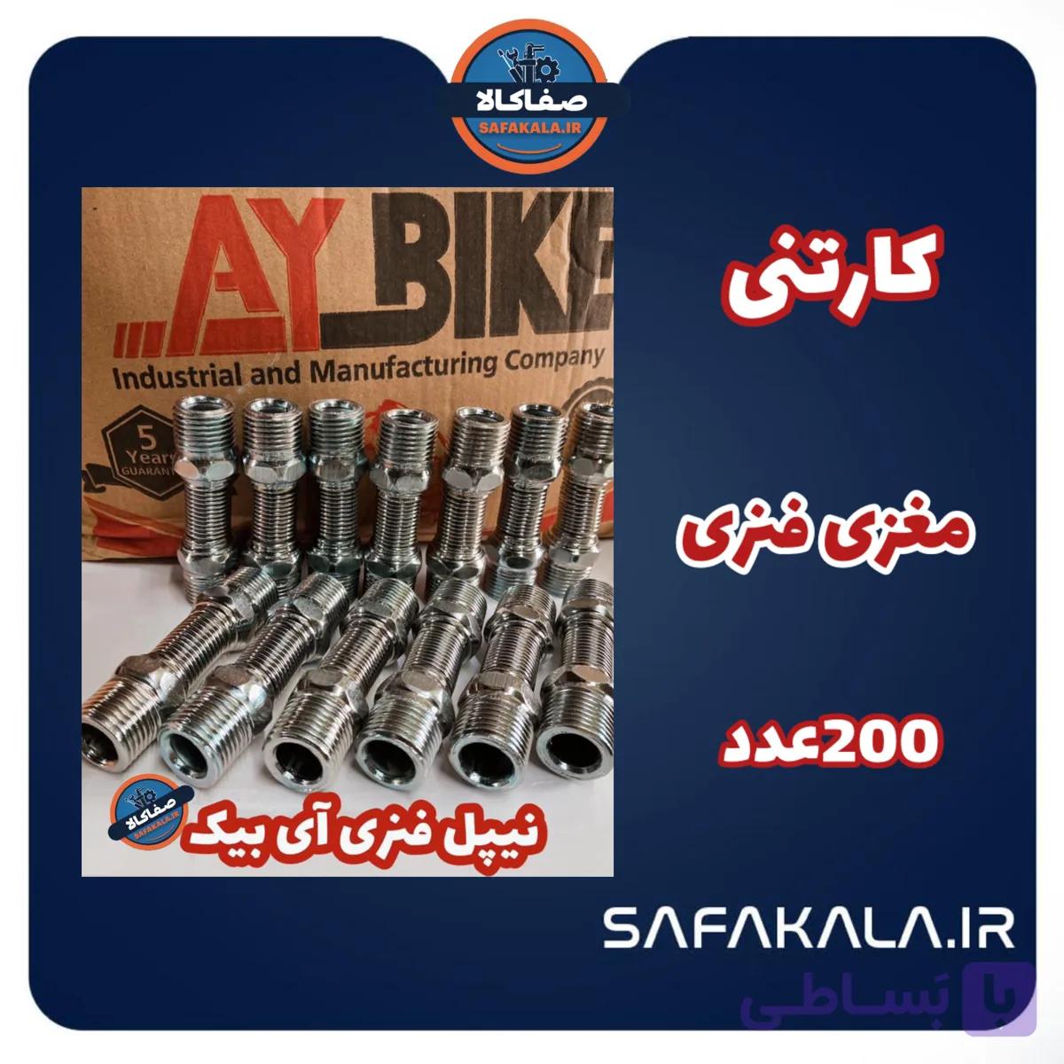 عمده مغزی فنری (نیپل فنری)آی بیک 200 عددی — تصویر 1