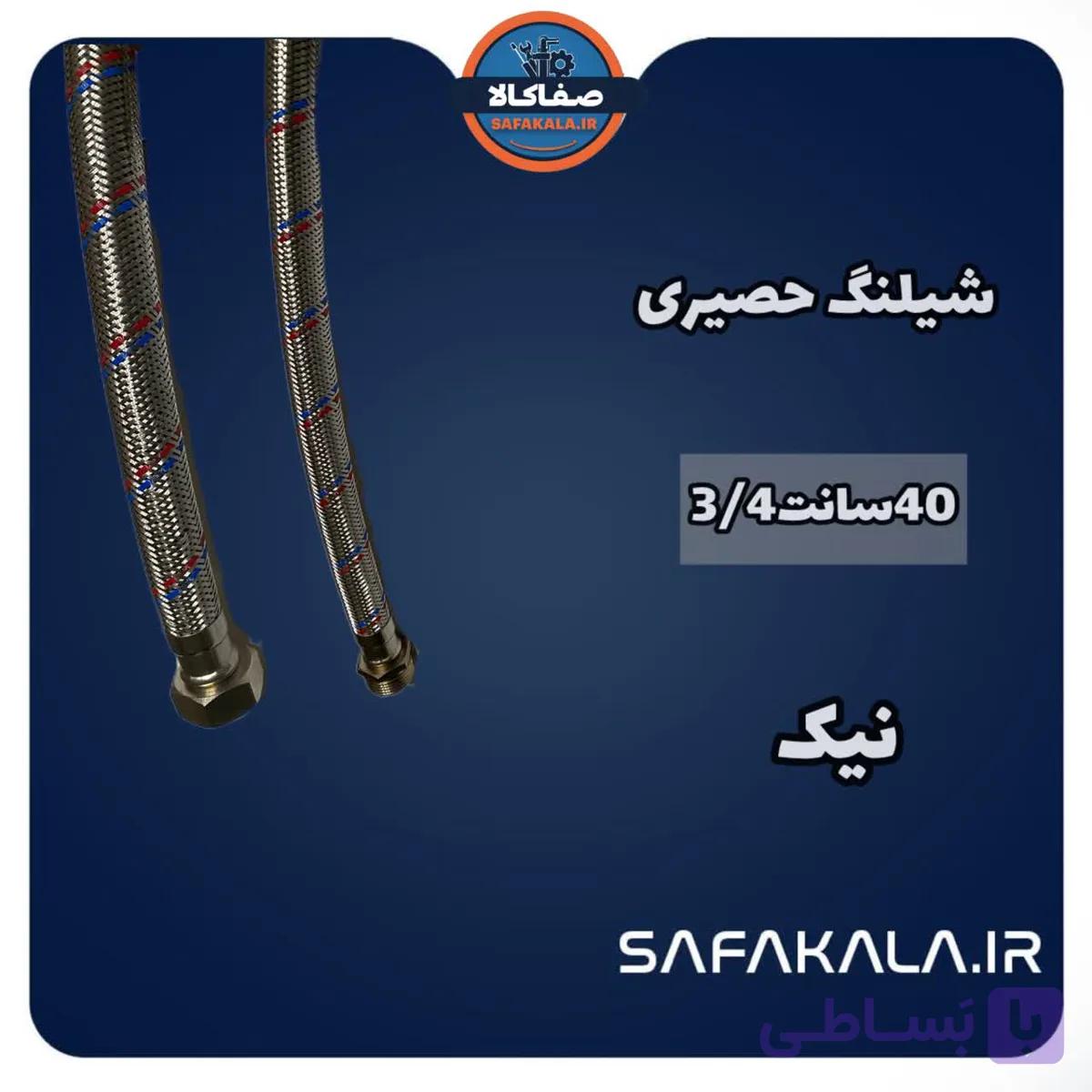 شیلنگ حصیری پکیج 40سانت3/4 برند نیک