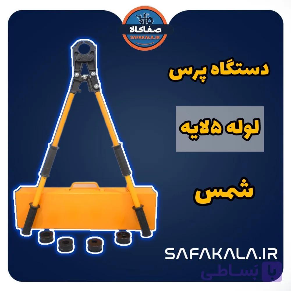 دستگاه پرس لوله 5 لایه دستی سایز 16 الی 32 — تصویر 1