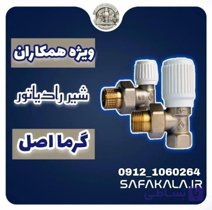 شیر رادیاتور گرما اصل