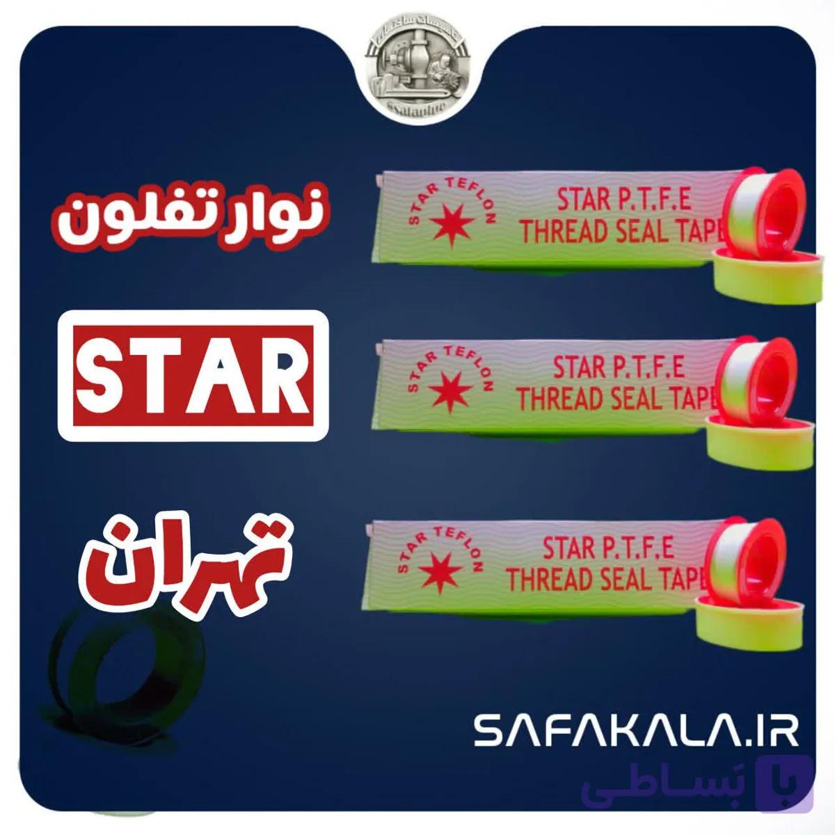 نوار تفلون تهران مدل ستارهstar — تصویر 1