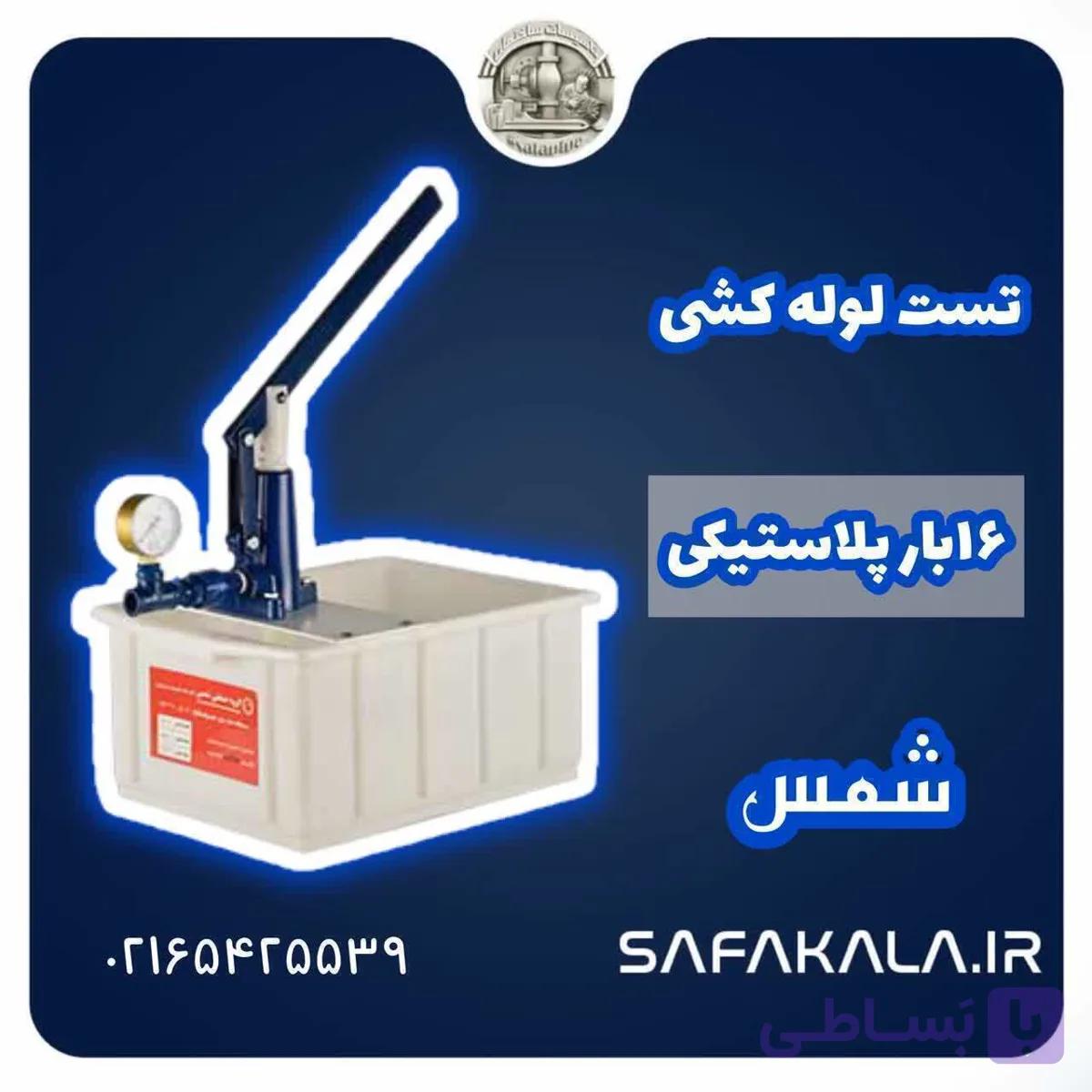 تست لوله کشی آب 16 بار پلاستیکی شمس — تصویر 1