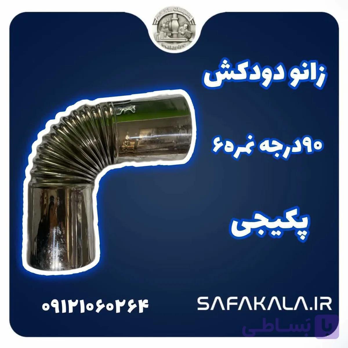 زانو دودکش 45درجه استیل پکیج قطر 6