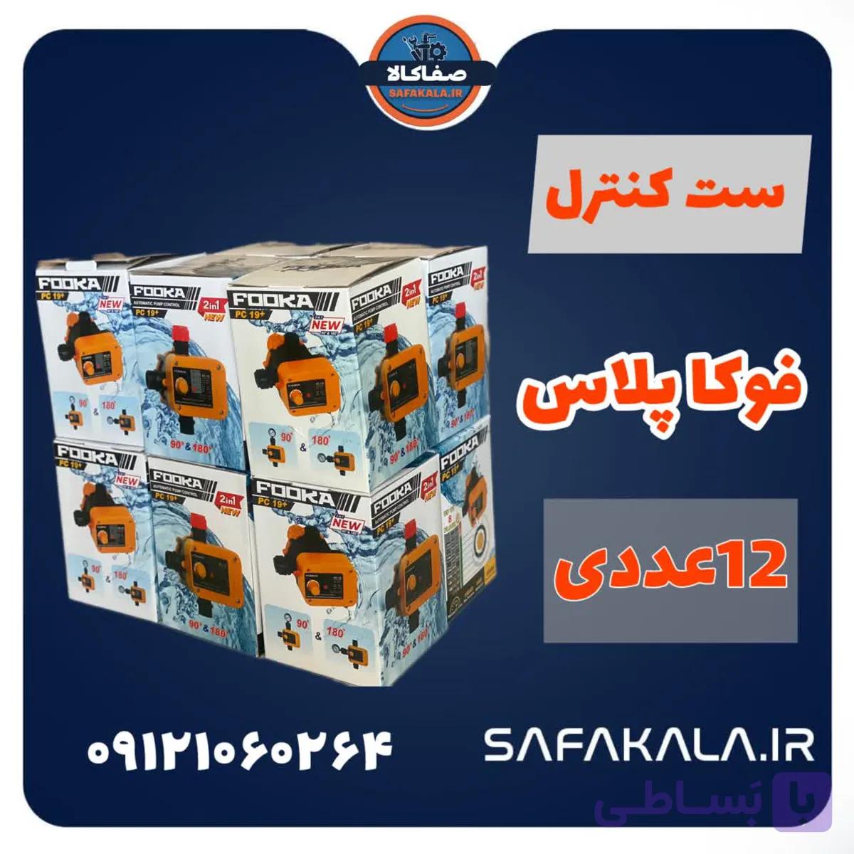 عمده ست کنترل فوکا پلاس pc19+کارتنی(12عددی)