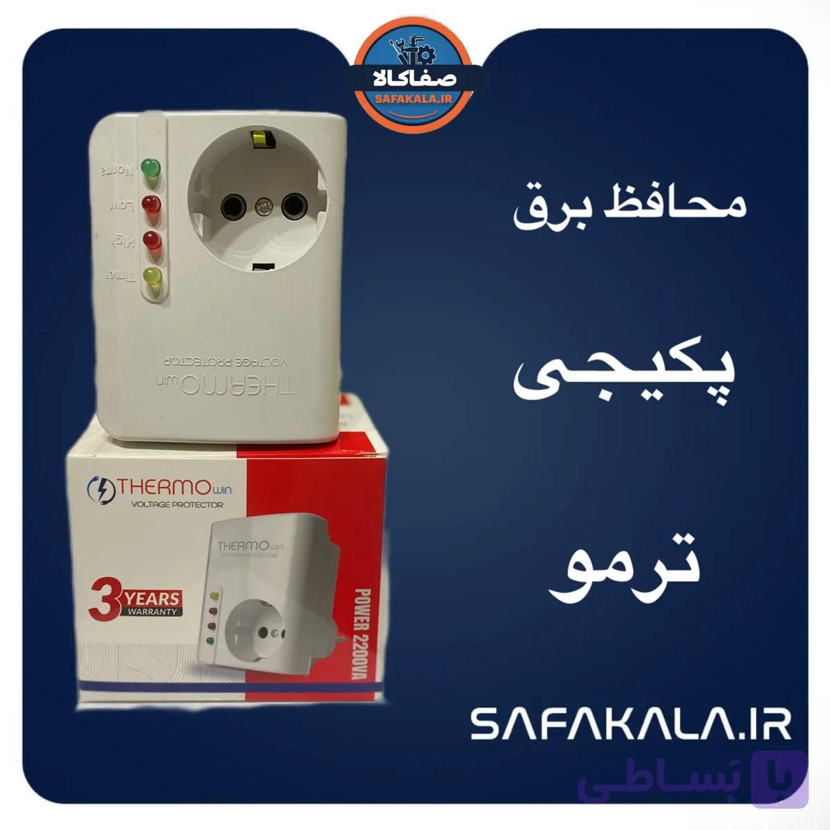 محافظ برق پکیجی ترمو وین