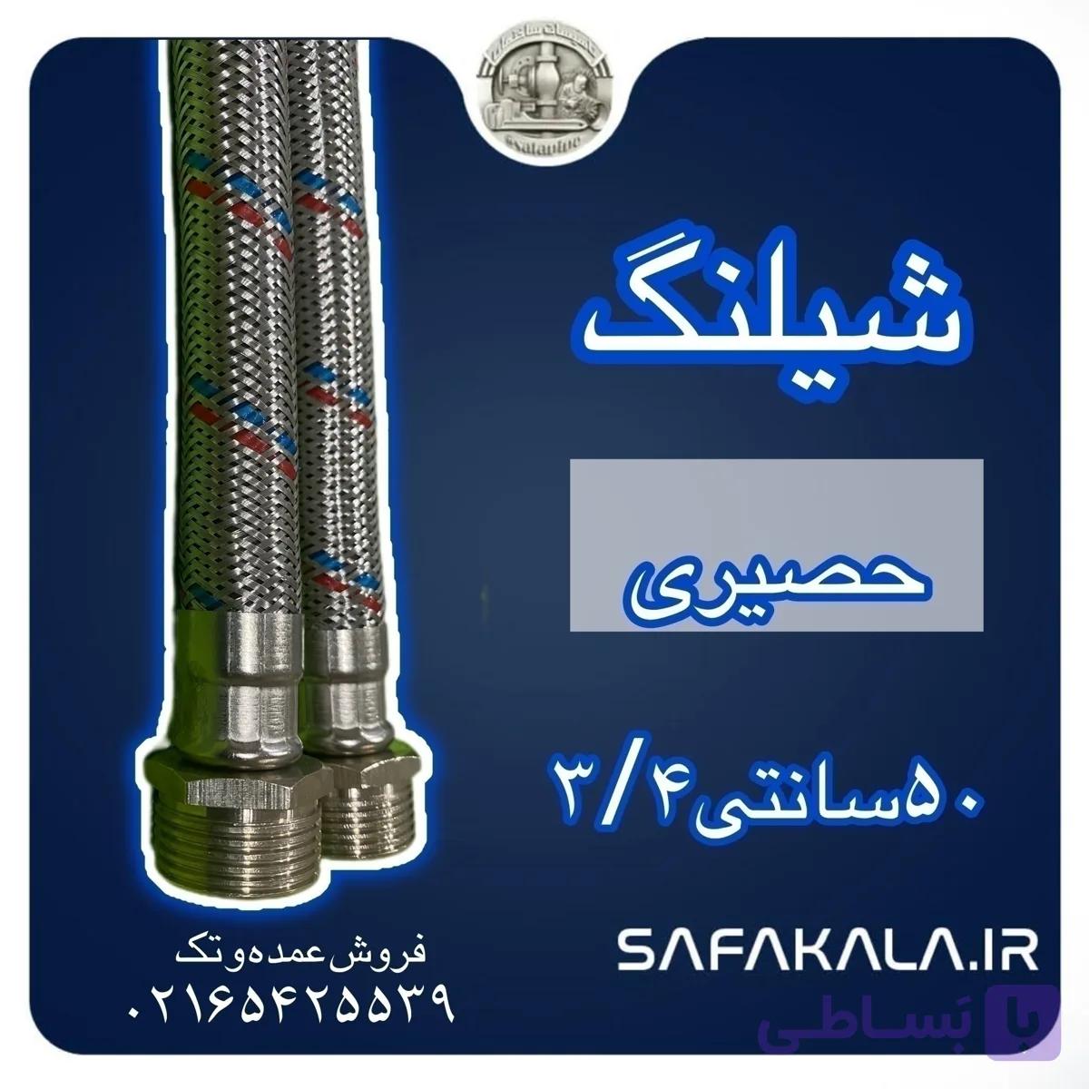 شیلنگ حصیری پکیج 60 سانت 3/4 برند نیک