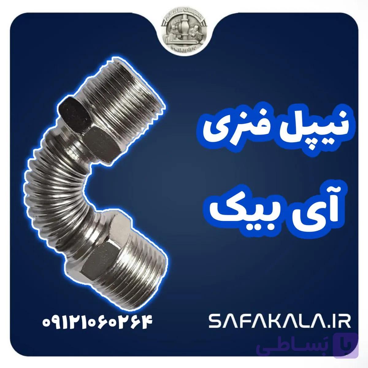 نیپل فنری آیبیک (مغزی فنری)