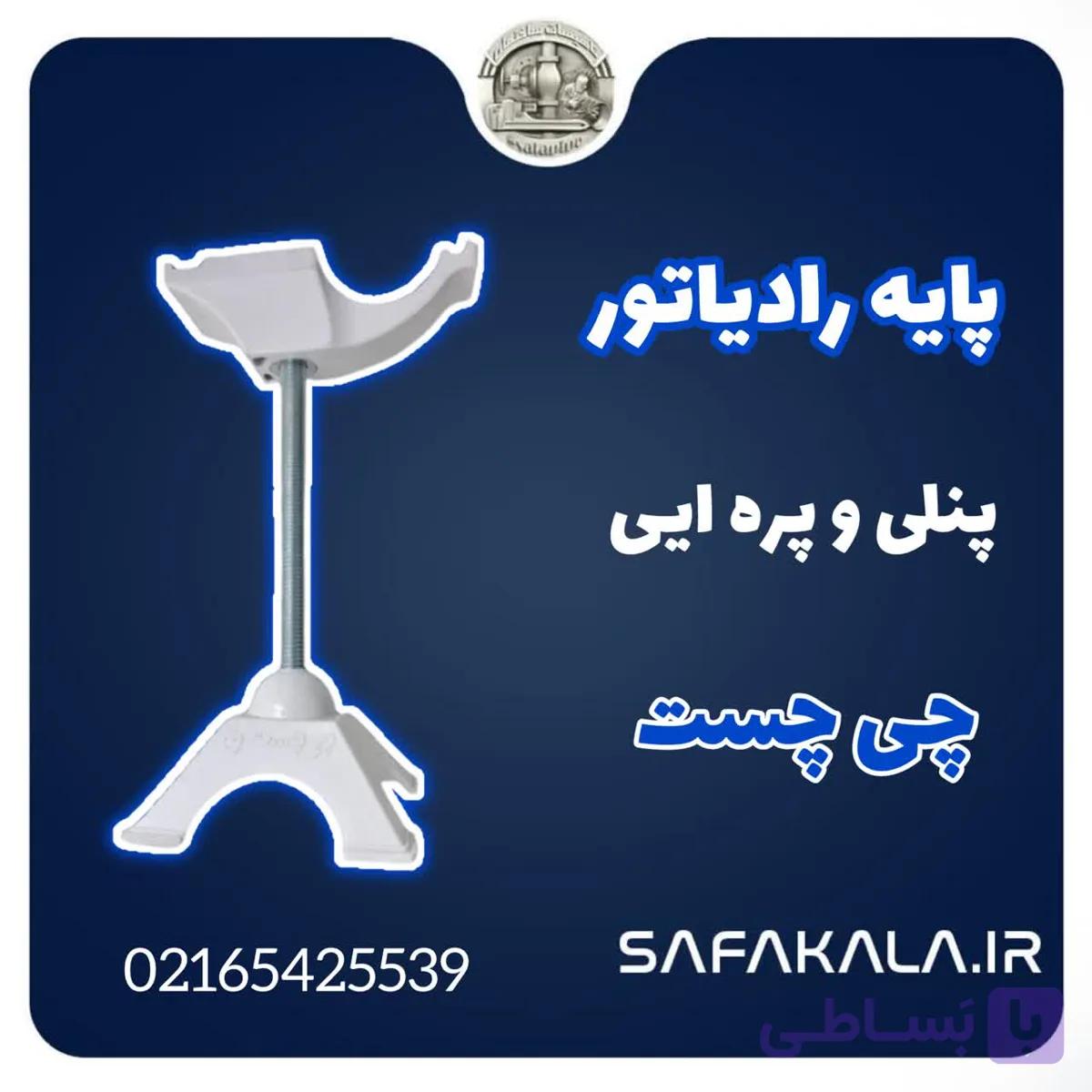 پایه رادیاتور دوکاره چی چست ترمو