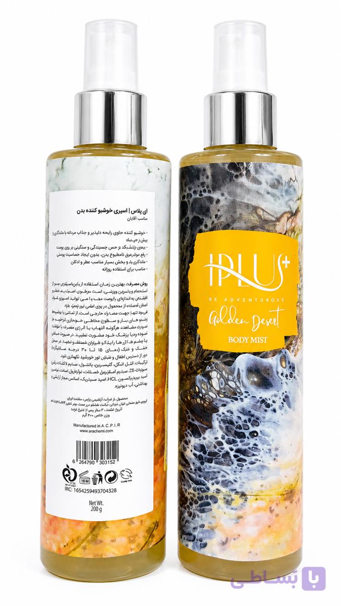 اسپری خوشبوکننده بدن آی‌پلاس Golden Desert مردانه