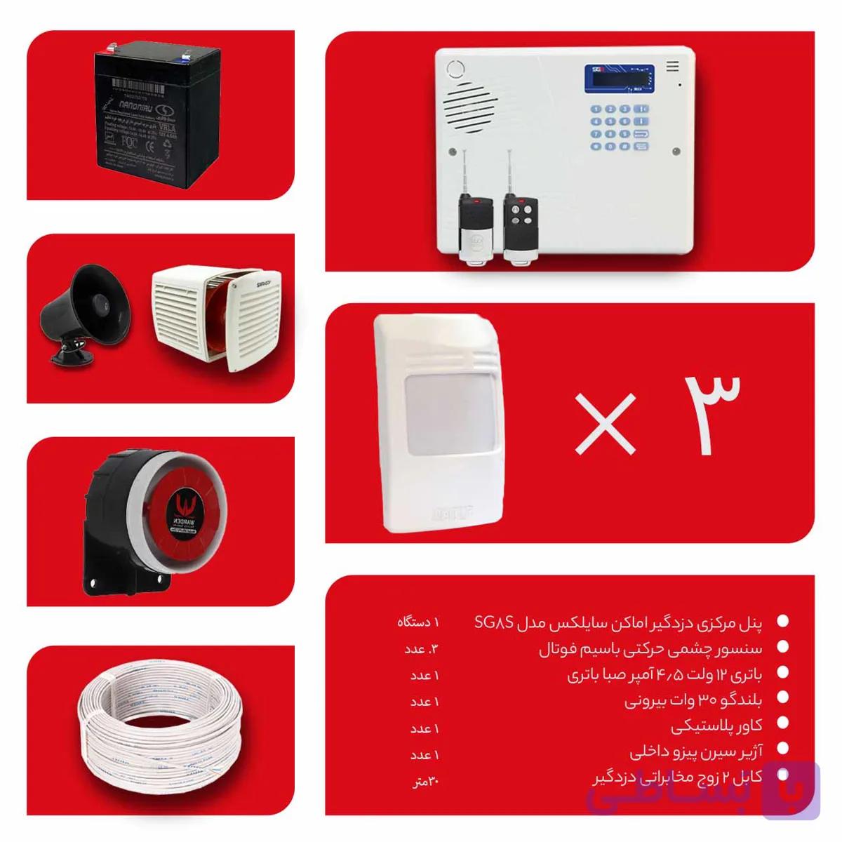 پک دزدگیر اماکن مدل ST-PK-DZ-003 — تصویر 1