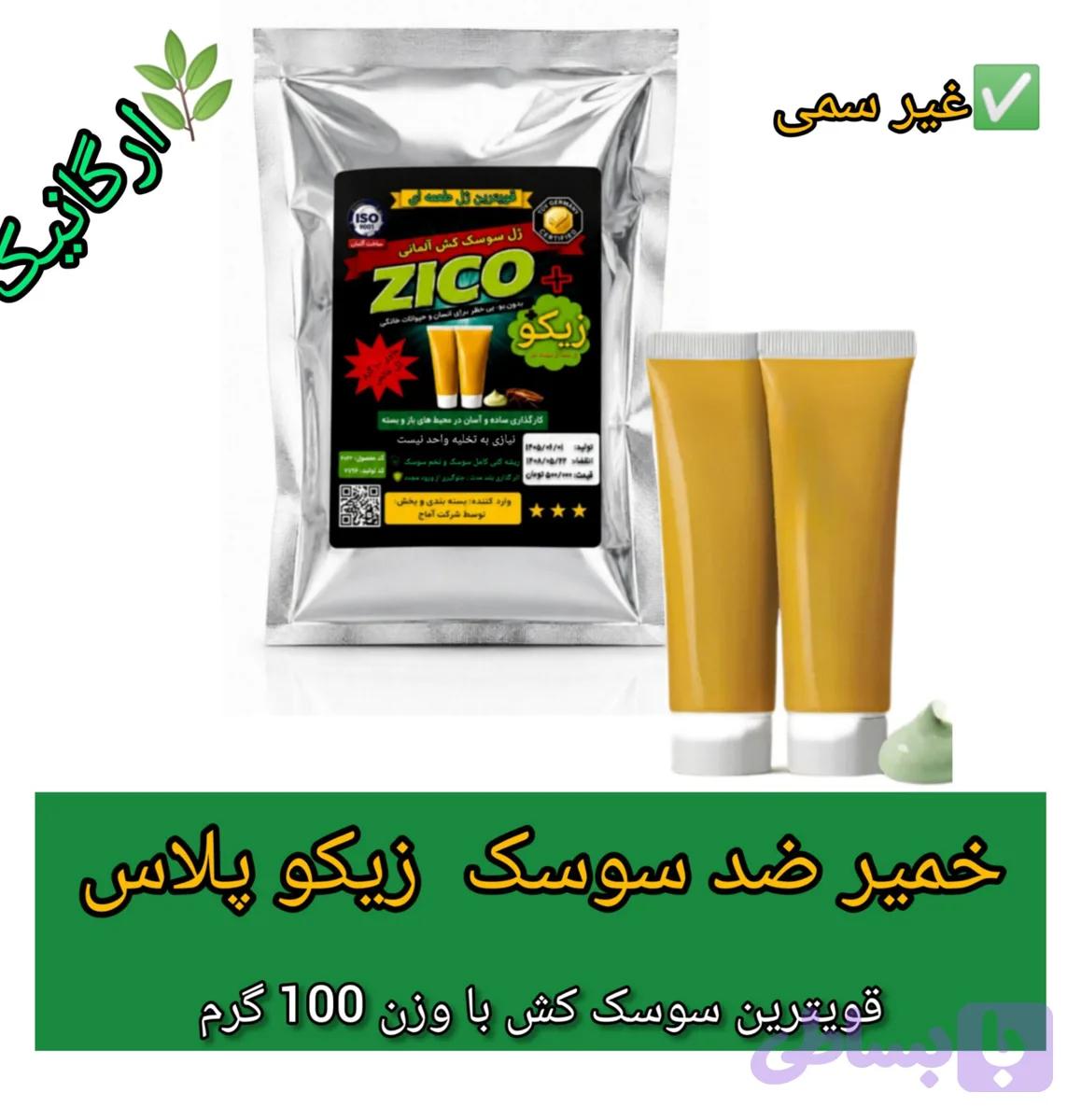 خمیر سوسک کش زیکو پلاس 100 گرمی بهترین ژل ضد سوسک آلمانی غیرسمی ارگانیک