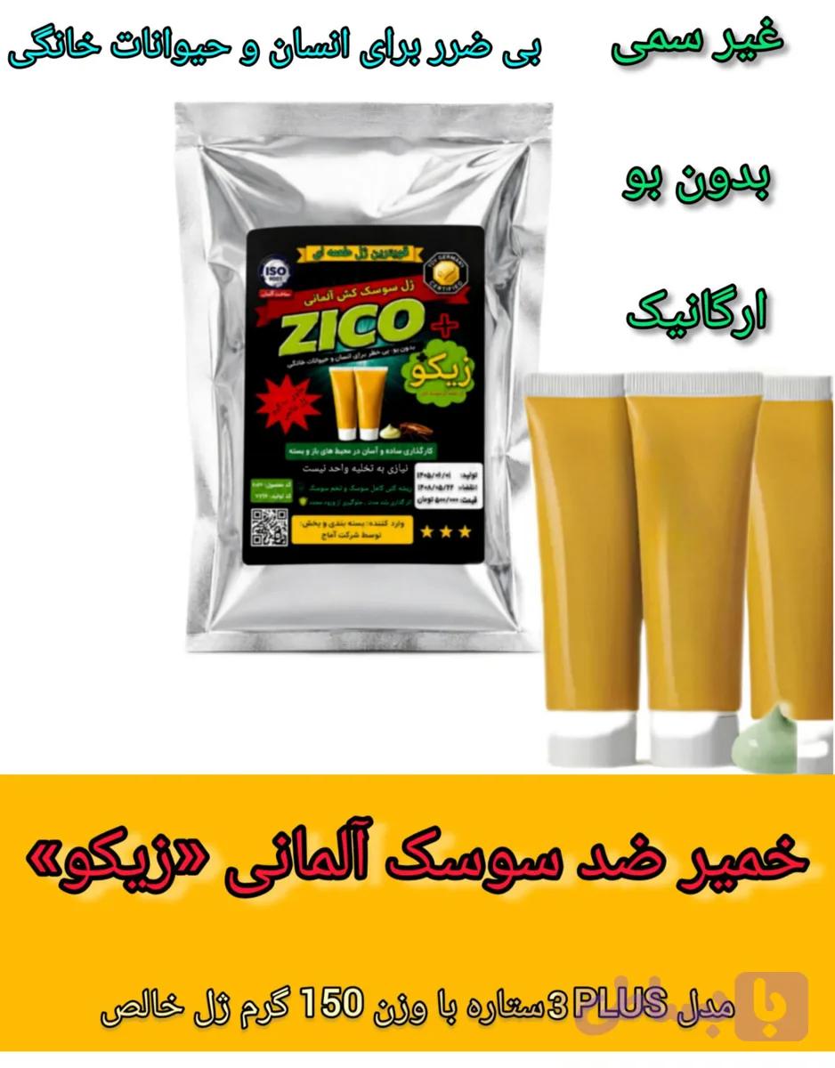 سوسک کش خمیری زیکو مدل 3 ستاره PLUS با وزن 150 گرم ضد سوسک آلمانی کابینتی