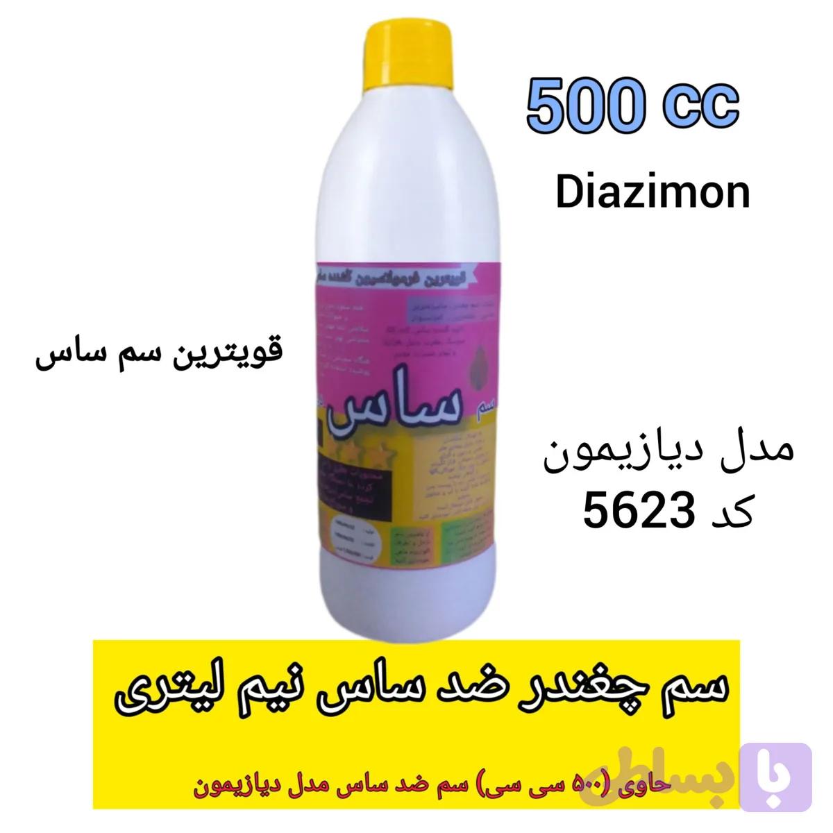 سم چغندر ضد ساس نیم لیتری مدل دیازیمون5622
