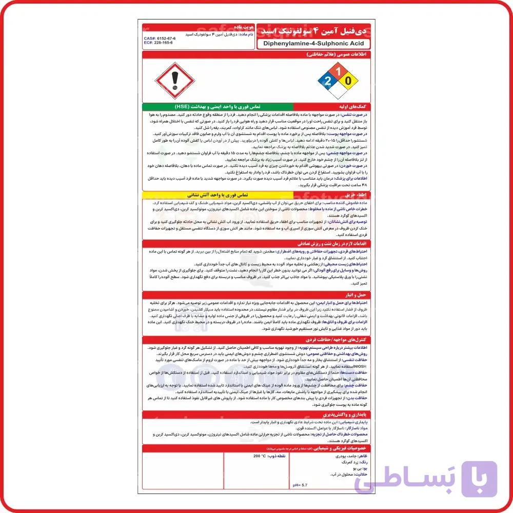 96199 – L – دی فنیل آمین 4 سولفونیک