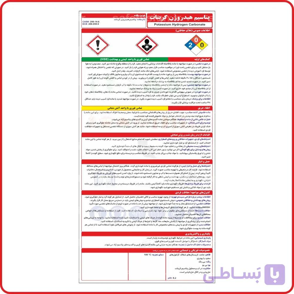 95877 – L- پتاسیم هیدروژن کربنات
