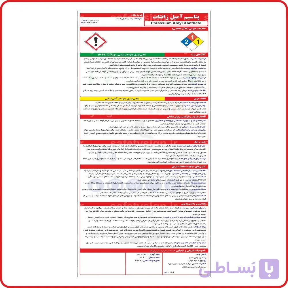 95879 – L – پتاسیم آمیل زانتات
