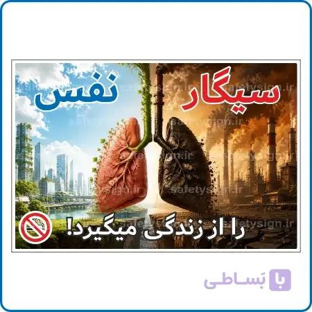 91770 – سیگار نفس را از زندگی می گیرد