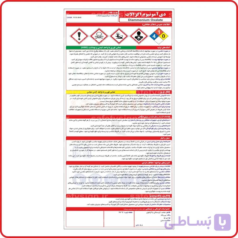 96198 – L – دی‌آمونیوم اگزالات
