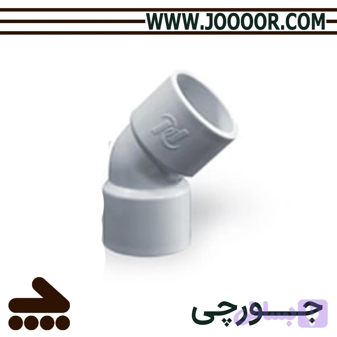 زانو 45 درجه دوسر کوپل درین پارس زنده رود پلاست