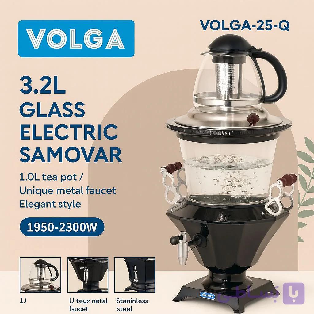 سماور برقی ولگا مدل VOLGA25Q