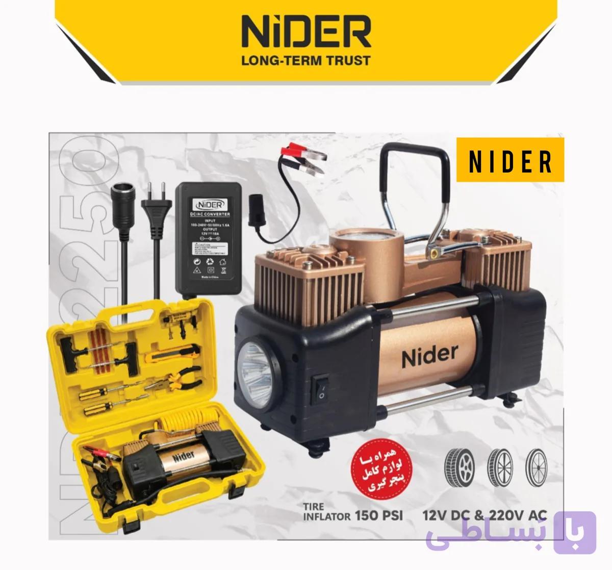 کمپرسور باد دو سیلندر/ فندکی و برق شهری، کد NDR-۲۲۵۰