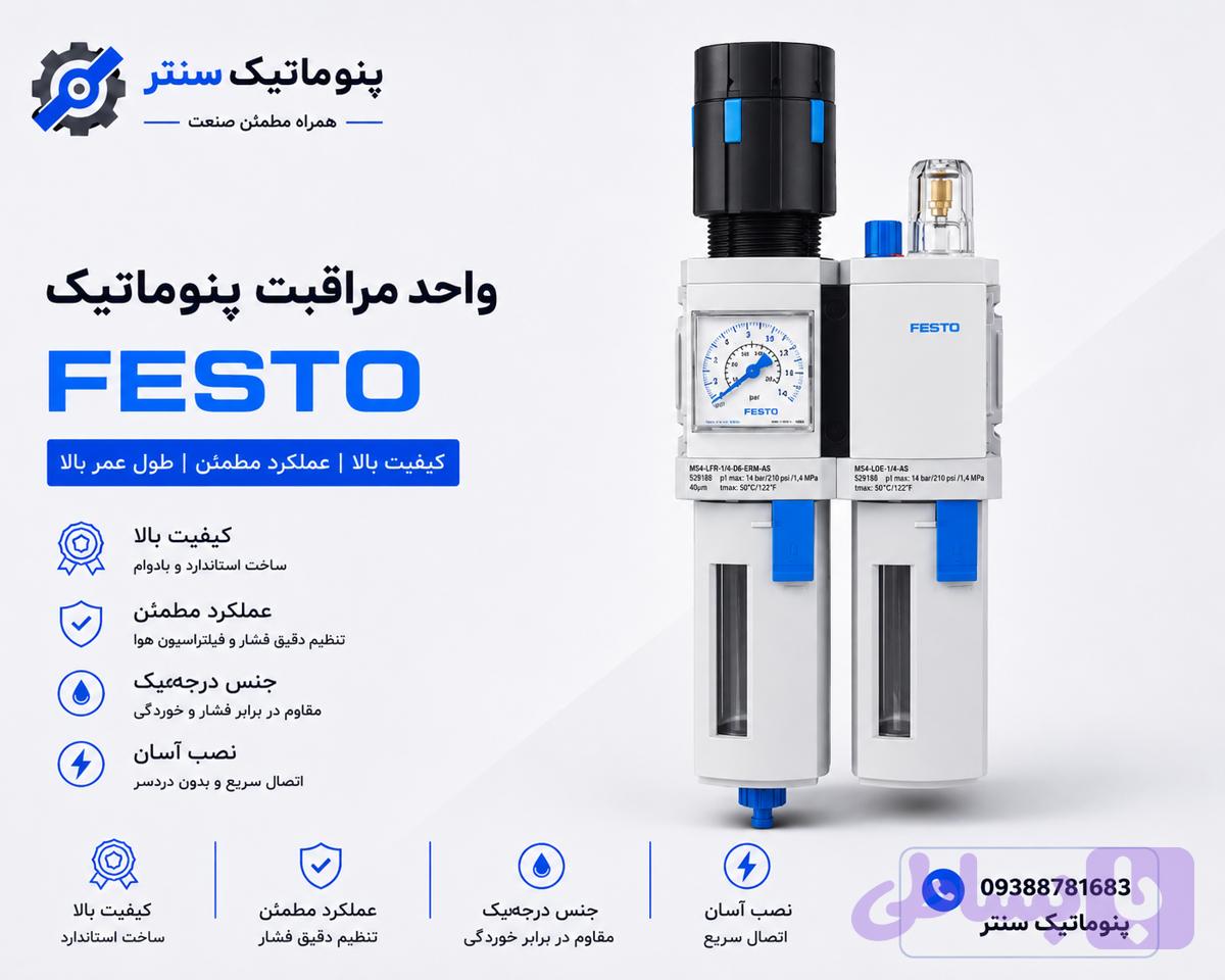 واحد مراقبت پنوماتیک