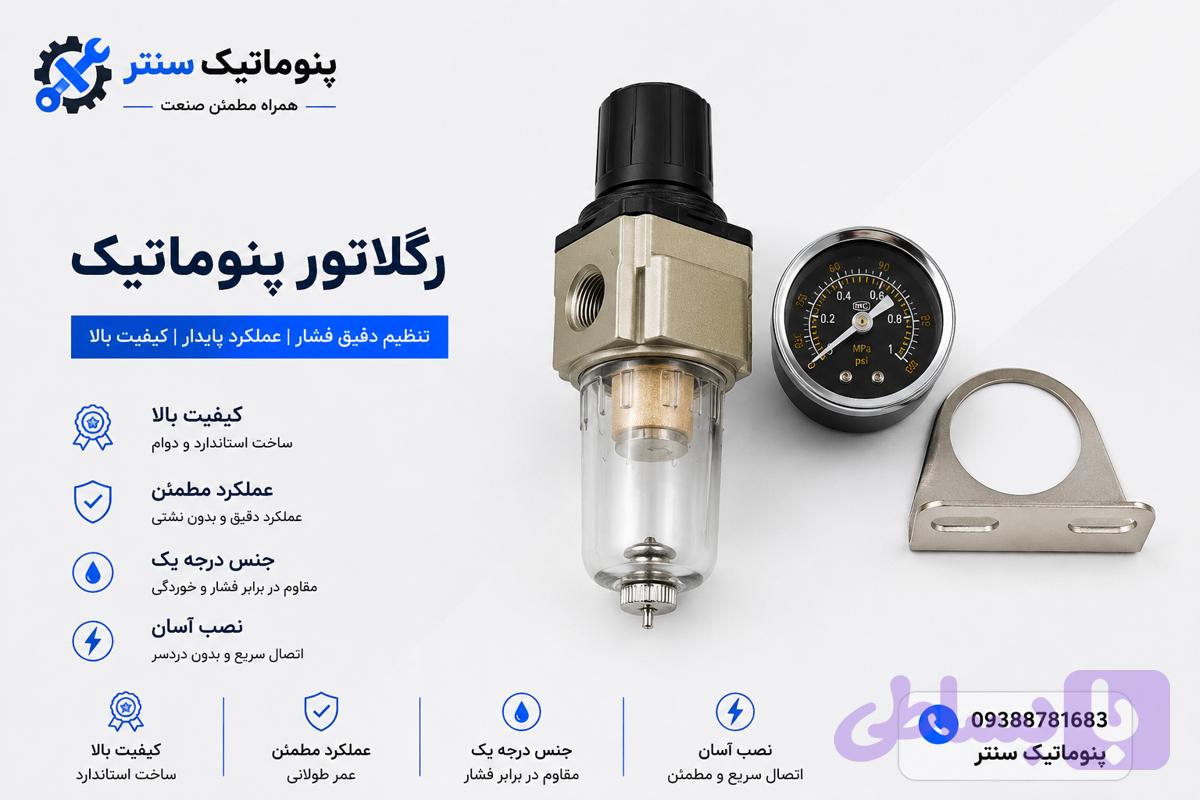 فیلتر رگلاتور طرح SMCسایز1/4