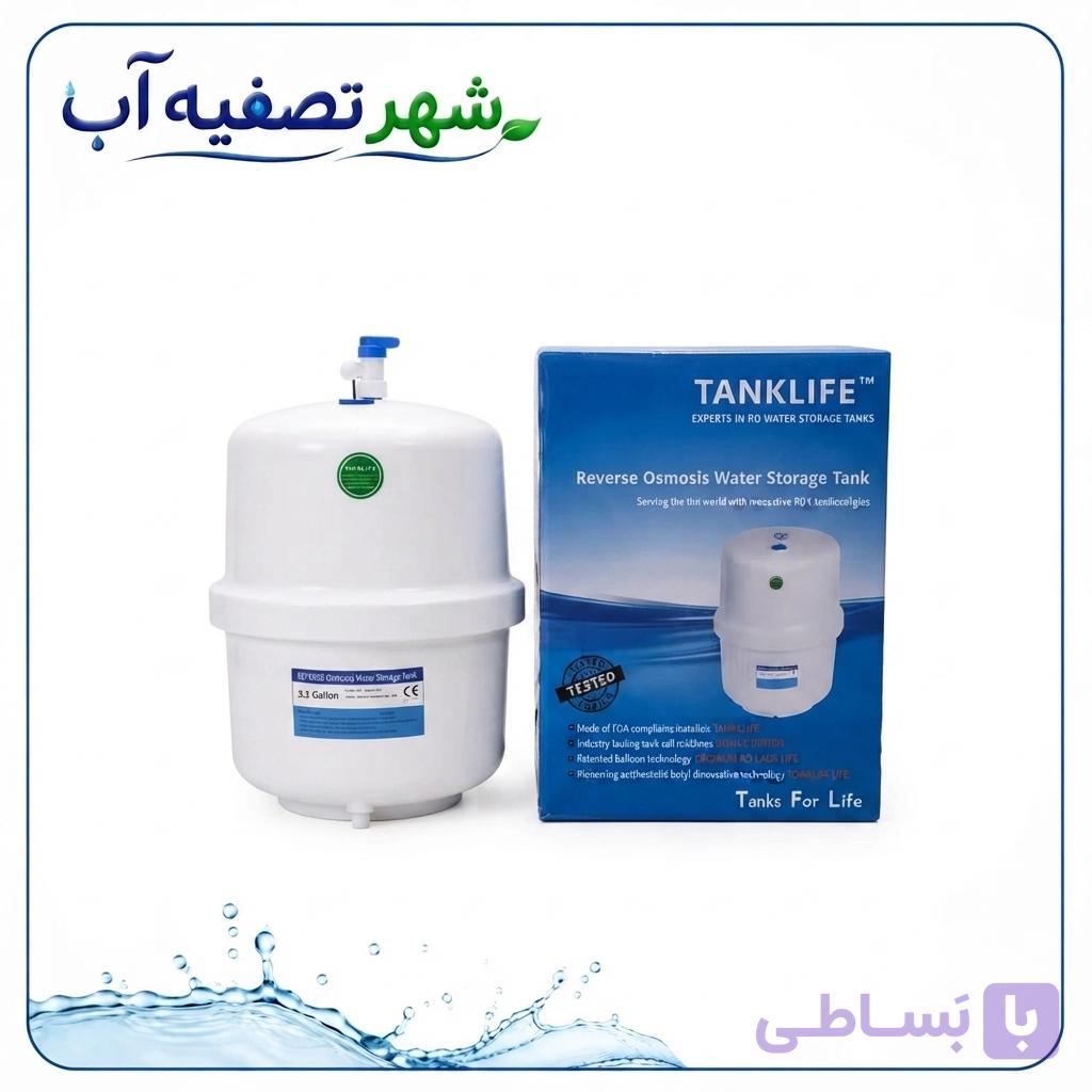 مخزن تحت فشار ۳.۲ گالن تانک‌لایف (TANKLIFE) – استاندارد طلایی دستگاه‌های تصفیه آب خانگی!