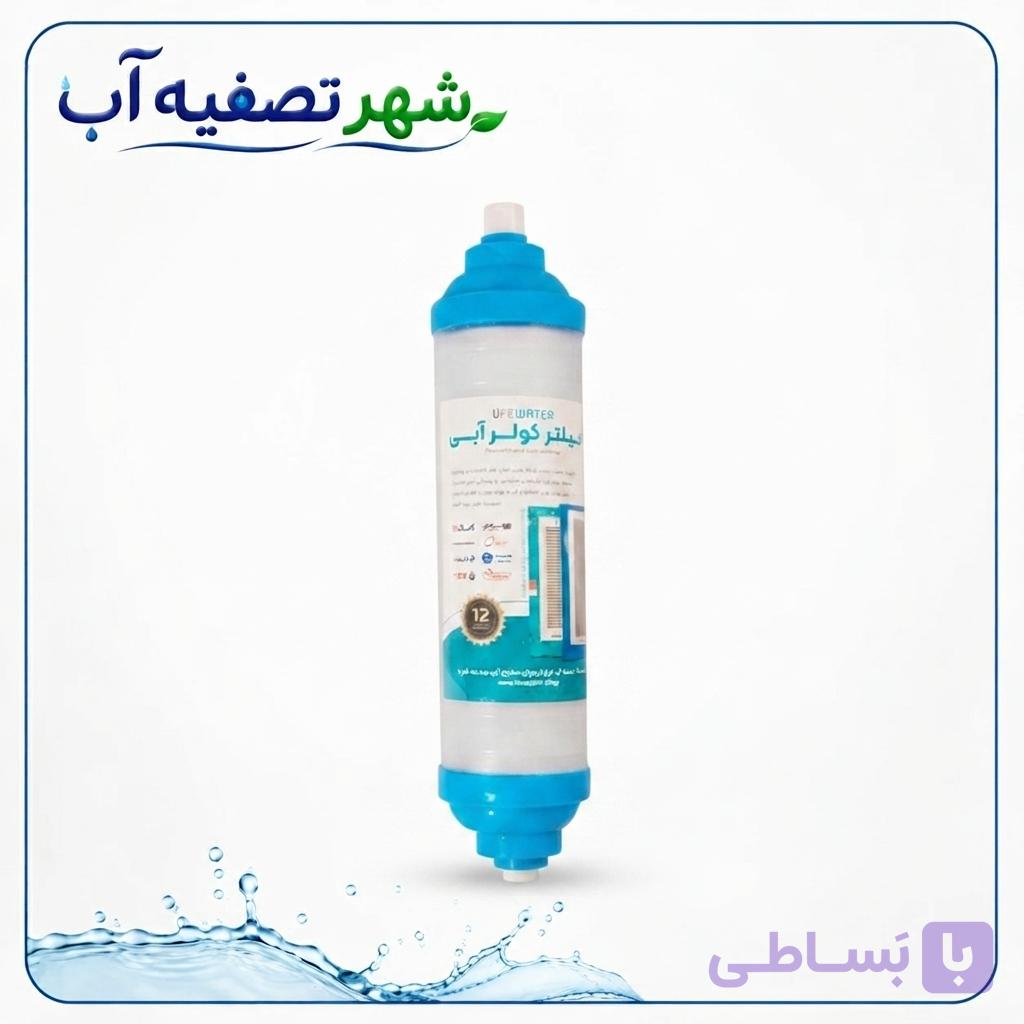 فیلتر کولر آبی ۳ منظوره فیتینگی Life Water – همراه با اتصالات و کلمپ، مناسب برای تمامی کولرهای آبی!