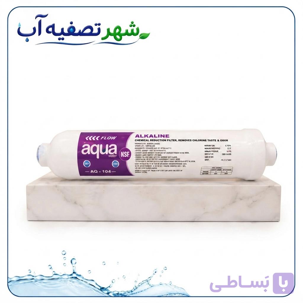 فیلتر قلیایی (Alkaline) AQUA مدل AQ-104؛ آبی سالم، گوارا و با pH متعادل
