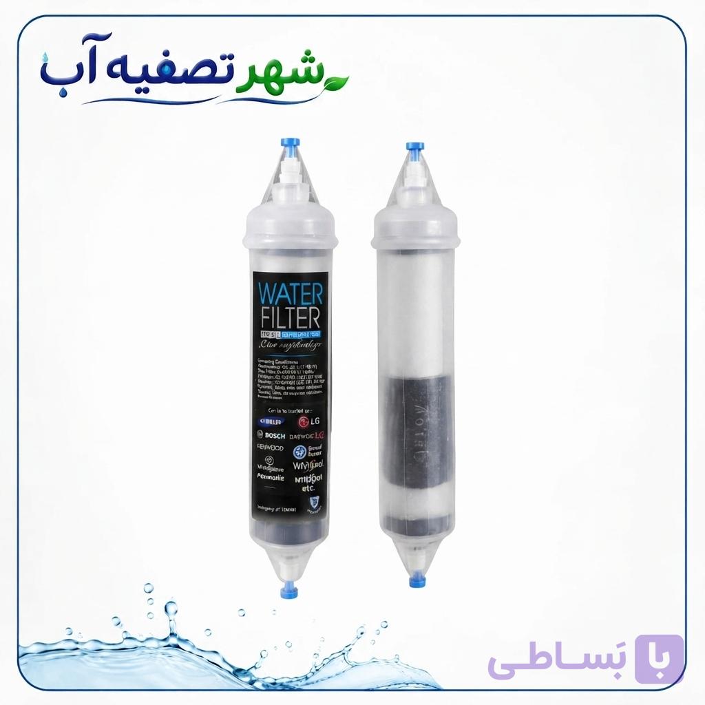 فیلتر آب یخچال ساید بای ساید دو منظوره (PP + کربن اکتیو) – مولتی برند با اتصالات فیتینگ