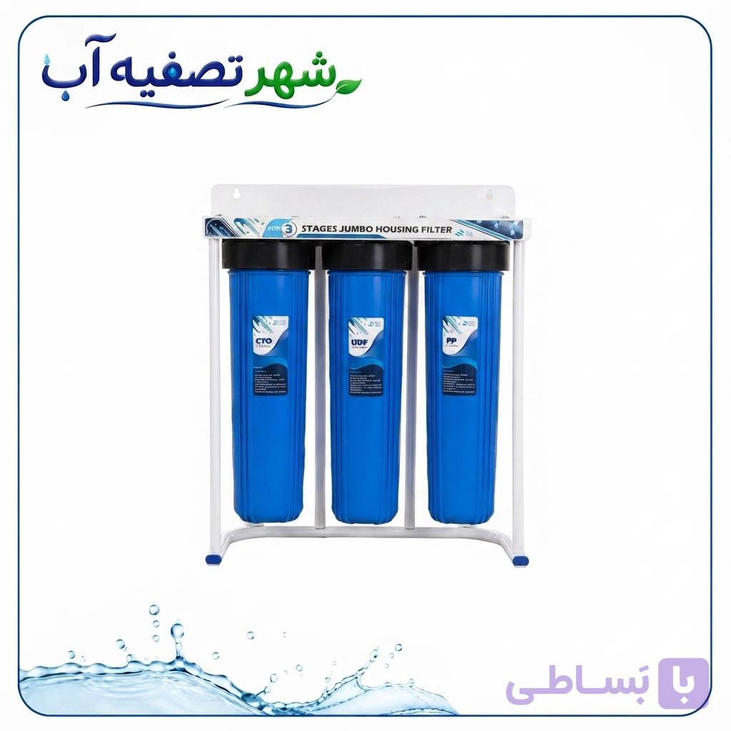 پیش‌تصفیه سه مرحله‌ای جامبو PUROSIS با شاسی فلزی و ورودی/خروجی ۱ اینچ