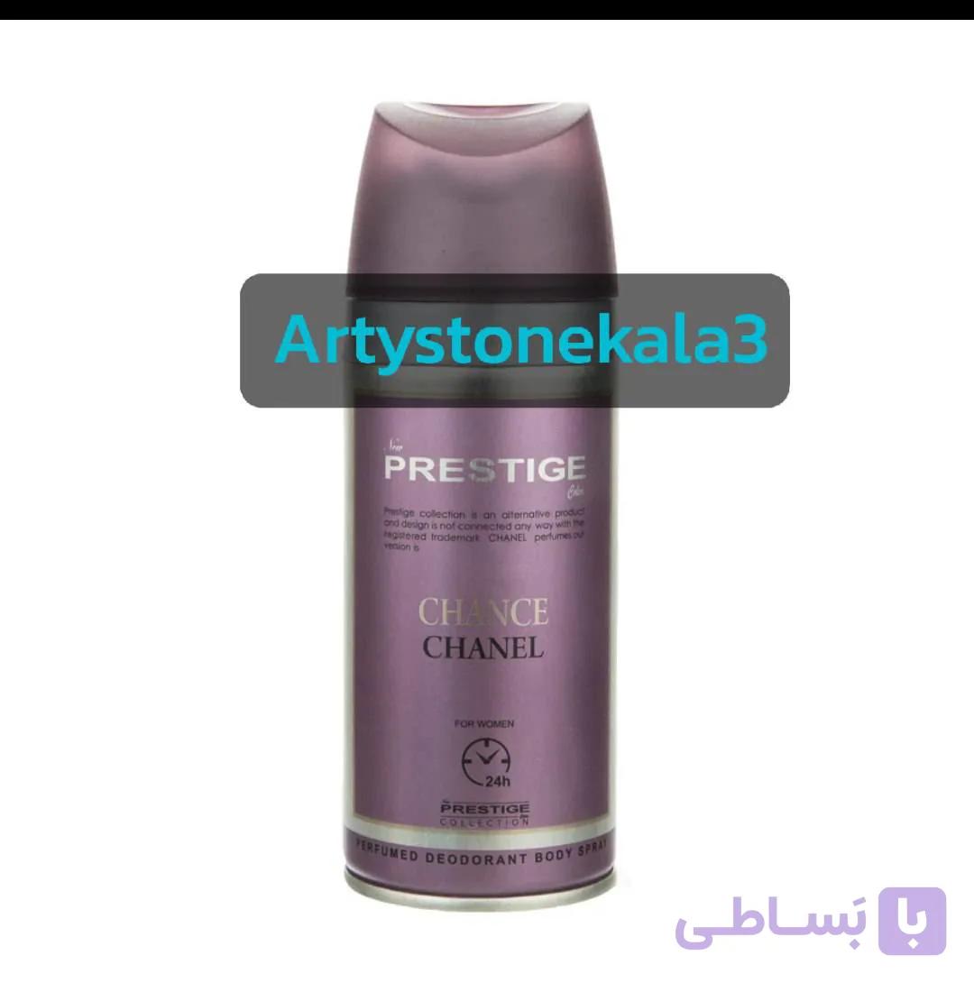 A52    اسپری بدن زنانه نیو پرستیژ کالر مدل CHANCE CHANEL حجم 150 میلی لیتر