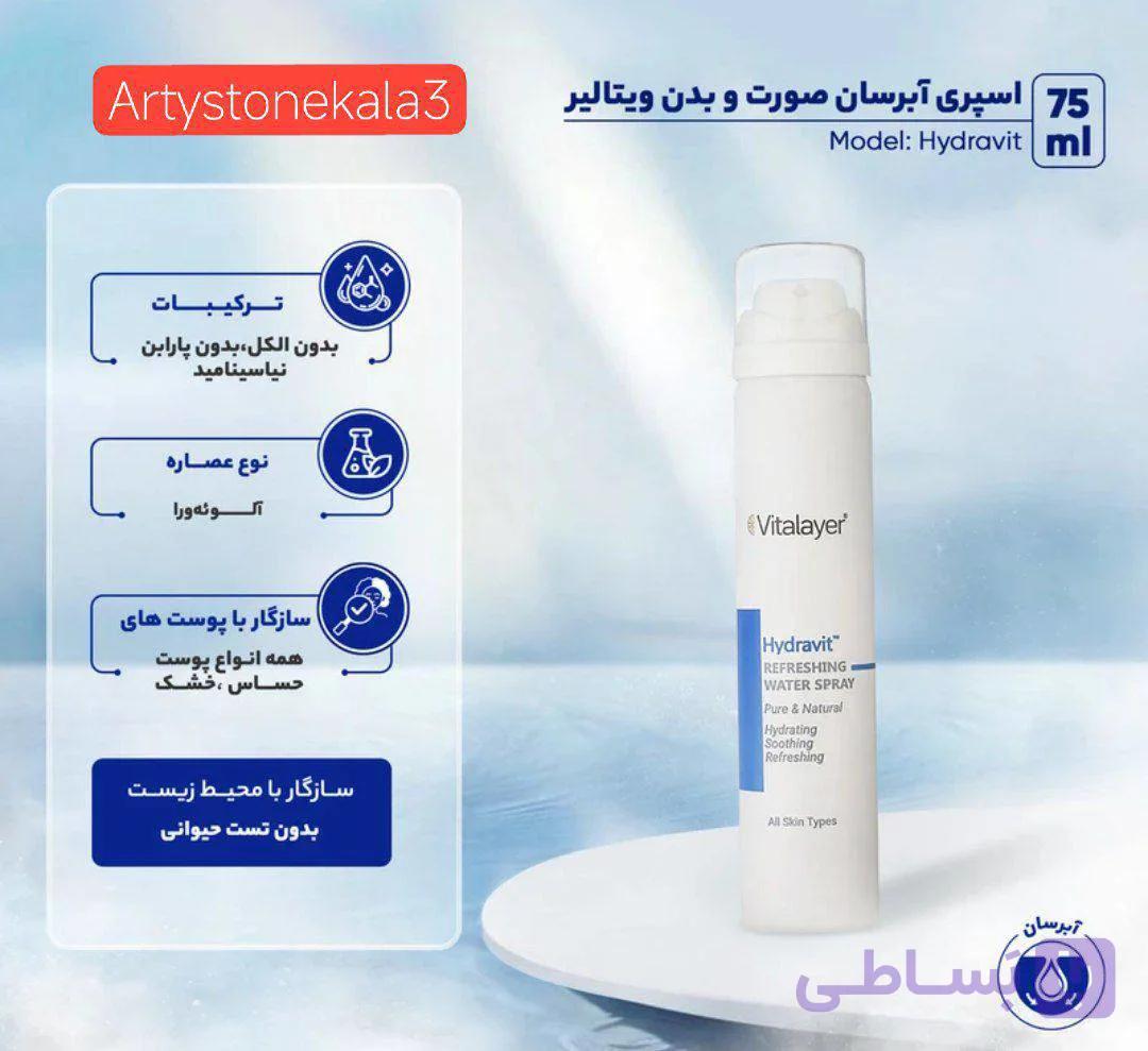 _کد_A6 اسپری آبرسان صورت و بدن ویتالیر مدل Hydravite📢📢📢📢📢