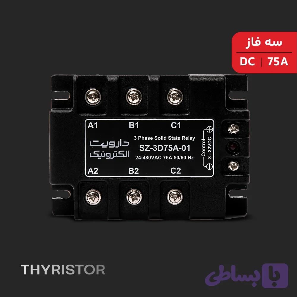 رله الکترونیکی (SSR) سه فاز | 75A | DC — تصویر 1