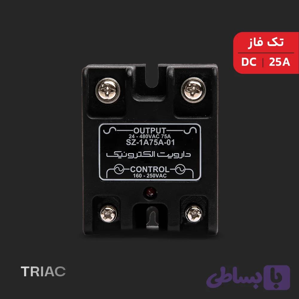 رله الکترونیکی (SSR) سه فاز | 25A | DC | TRIAC — تصویر 1