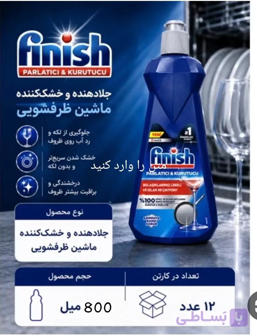 جلا دهنده ماشین ظرفشویی finish (فینیش) 800 میل رایحه لیمویی
