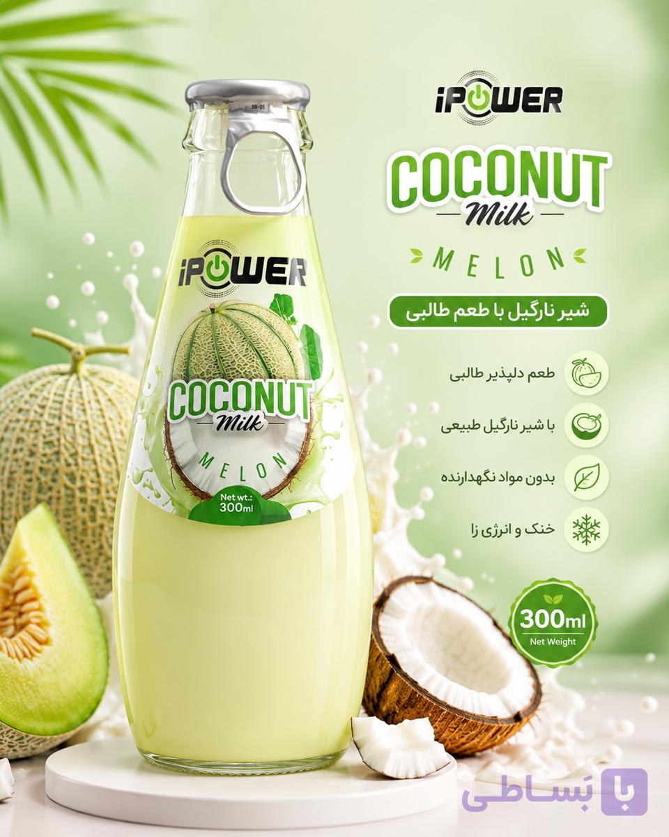نوشیدنی شیر نارگیل طالبی برند آی پاور ۳۰۰ میلی لیتر