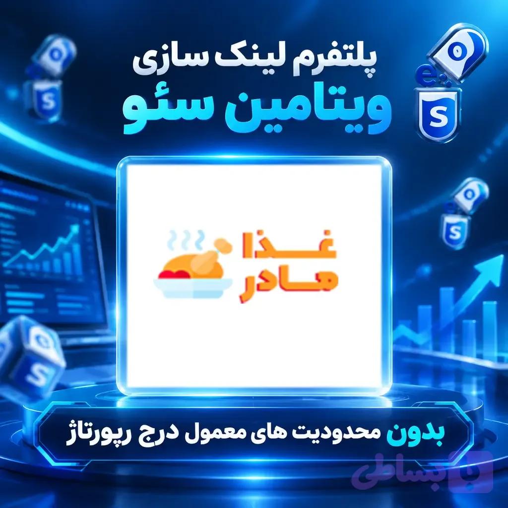 رپورتاژ غذا مادر