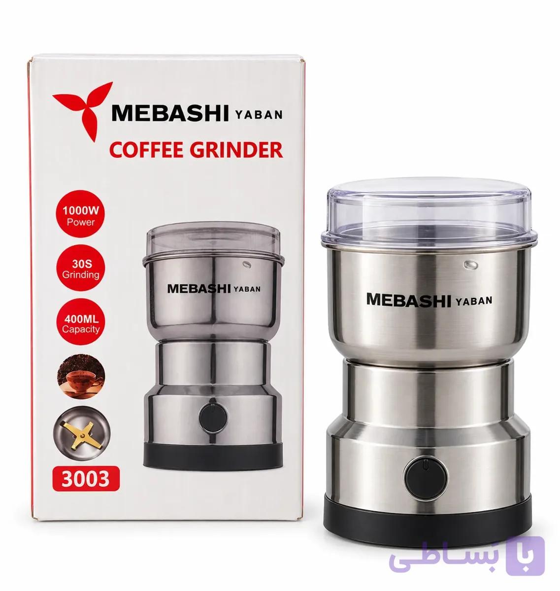 آسیاب برقی مباشی مدل Mebashi 3003 ظرفیت ۰.۴ لیتر