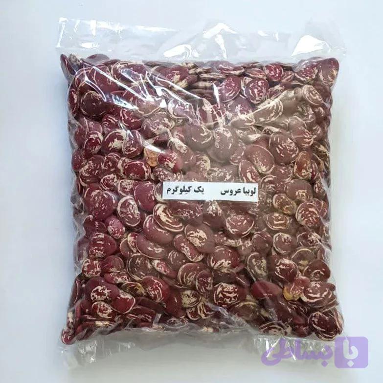 لوبیا عروس یک کیلو گرم