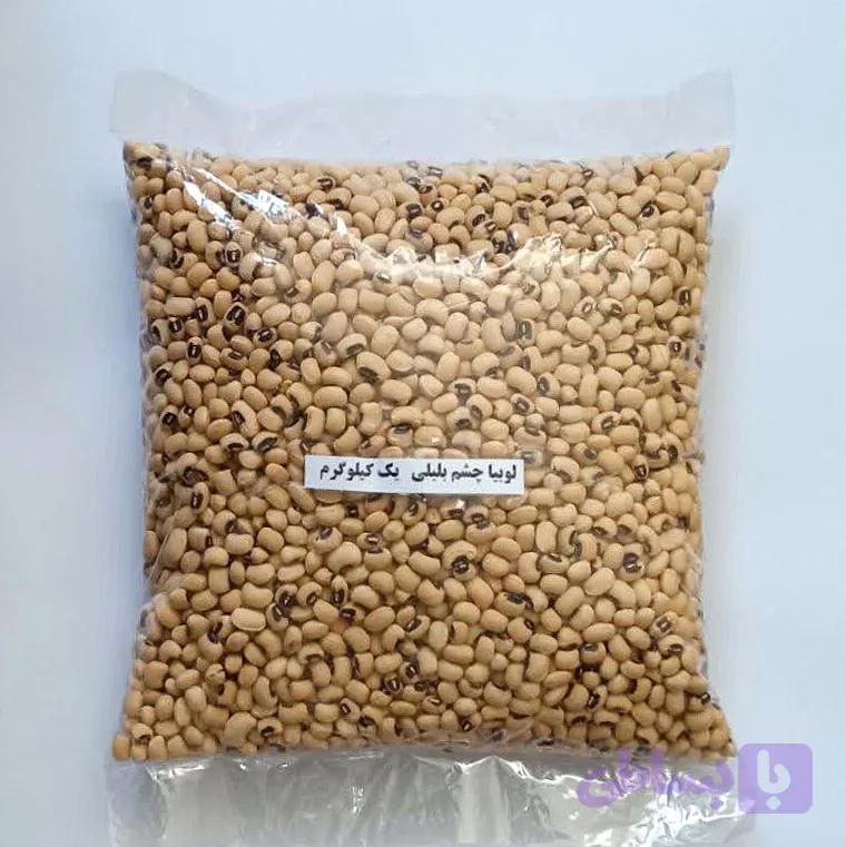لوبیا چشم بلبلی یک کیلو گرم