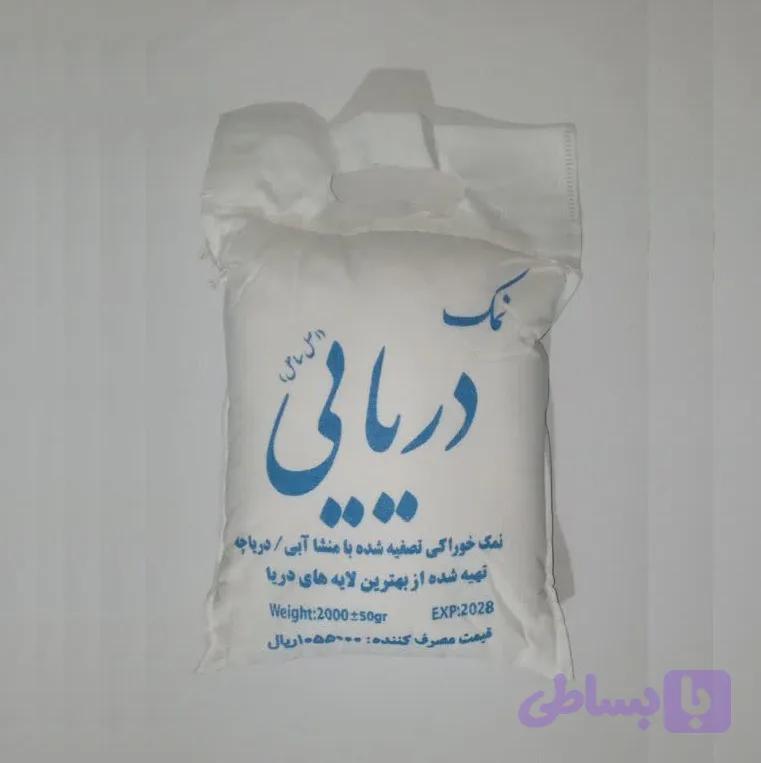 نمک دریا 2 کیلوگرم