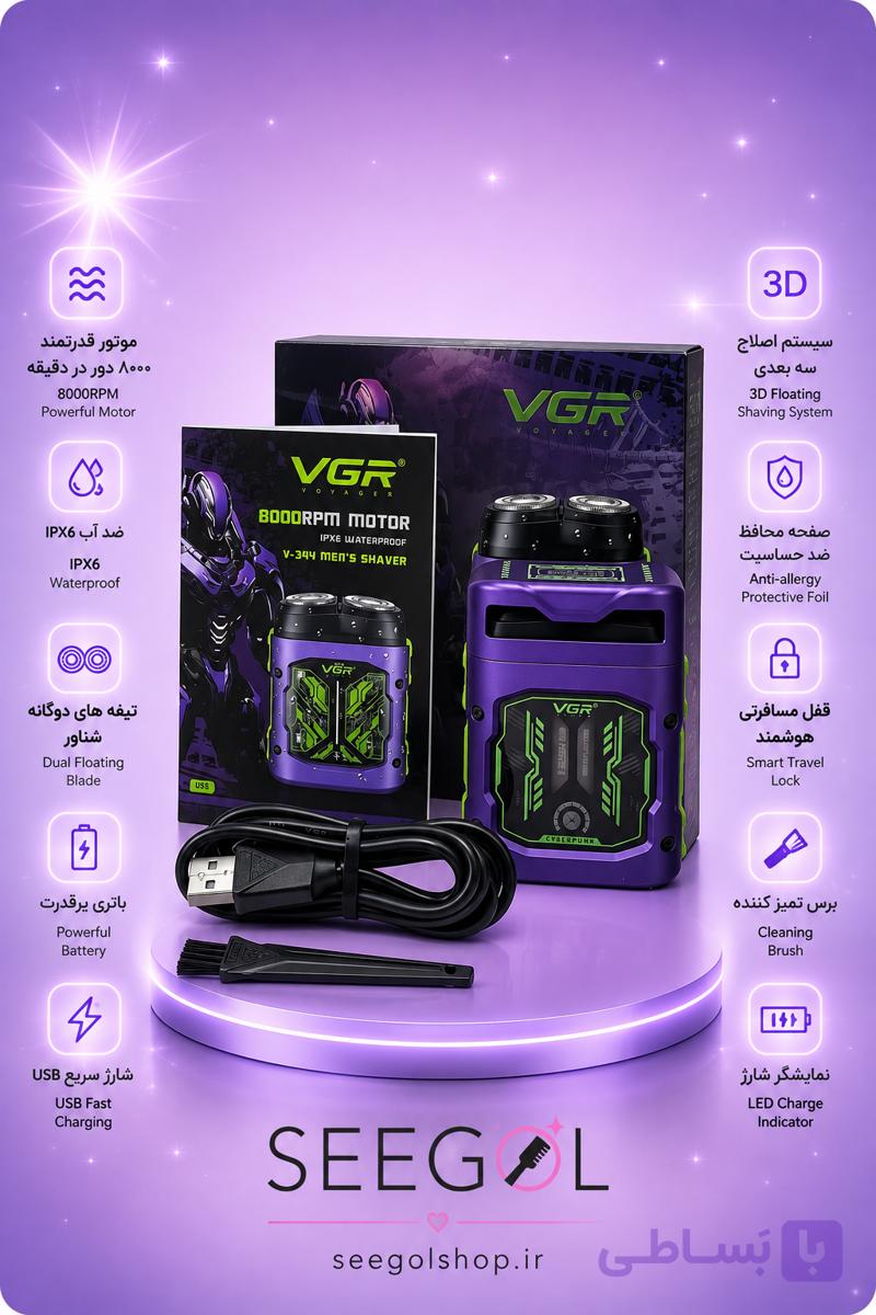 (شیور) ریش‌تراش برقی VGR مدل V-344 (سری Voyager)
