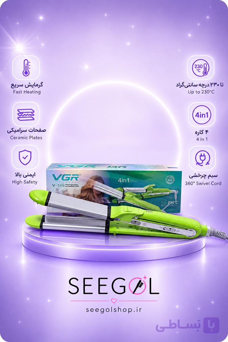 اتو مو 4کاره وی‌جی‌آر مدل V-569