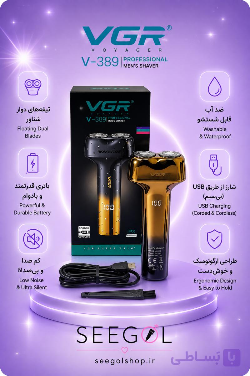 ریش‌تراش مدل شیور VGR مدل V-389