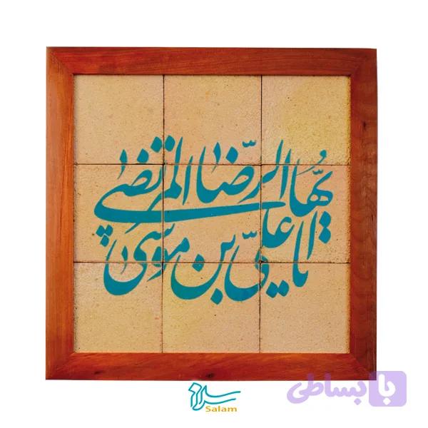 تابلو کاشی لعابدار مدل 9 تکه طرح علی ابن موسی الرضا مجموعه جلا