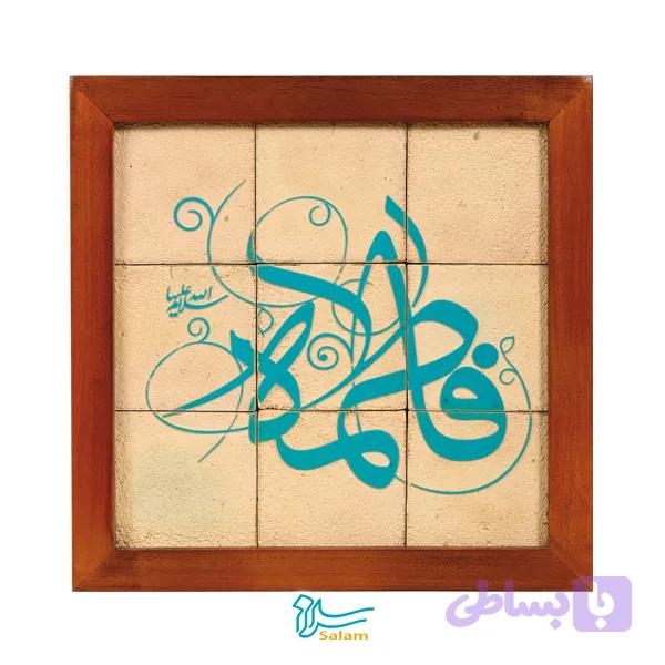 تابلو کاشی لعابدار مدل 9 تکه طرح فاطمه (سلام الله علیها) مجموعه جلا