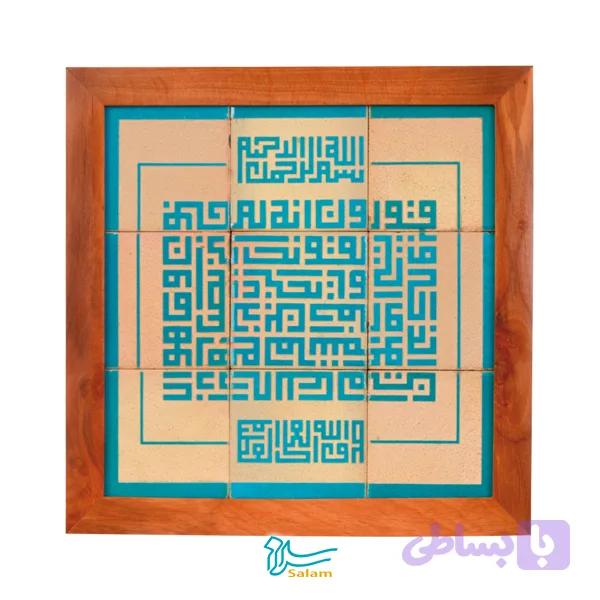 تابلو کاشی لعابدار مدل 9 تکه طرح و ان یکاد مجموعه جلا