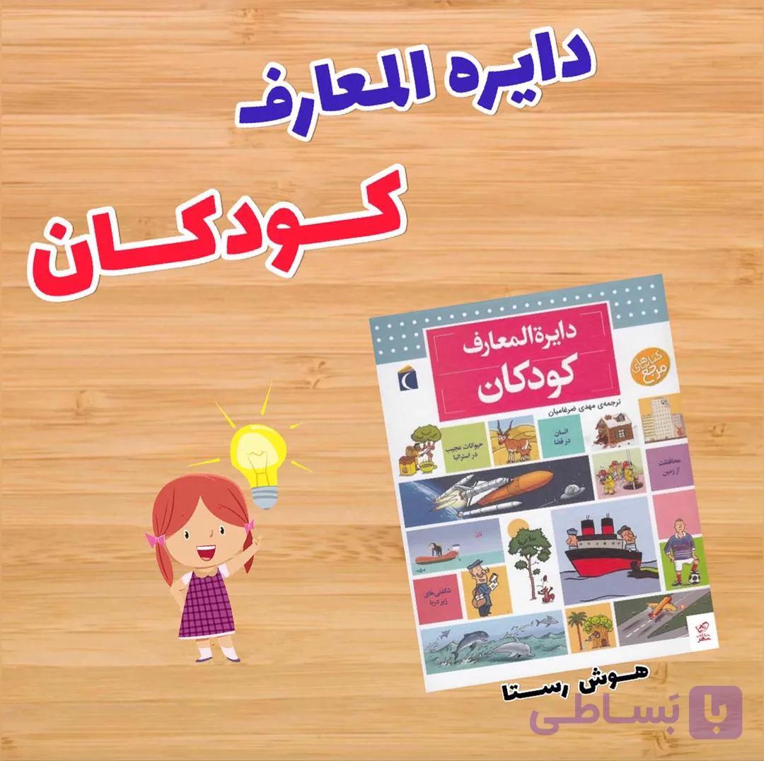 دایره المعارف کودکان